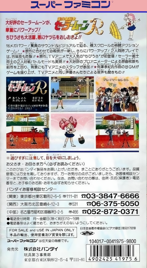 Bishoujo Senshi Sailor Moon R — Box back